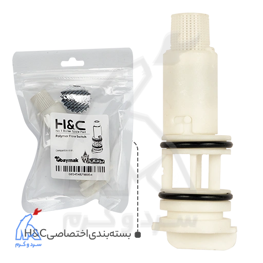 فلوسوییچ جایگزین فلومتر پرلا، بایمک سفید - H&C