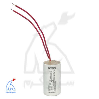 خازن پمپ 2/5 میکرو فاراد - کوتاه