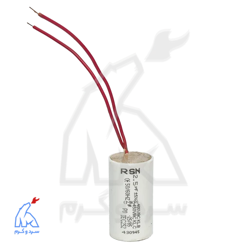 خازن پمپ 2/5 میکرو فاراد - کوتاه