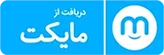 دکمه دریافت اپلیکیشن سرد و گرم از مایکت