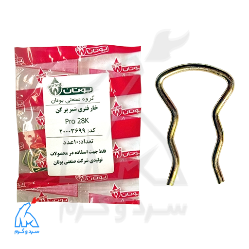 خار فنری 1/2 شیر پر کن PRO 28K بوتان شرکتی 10 عددی - 20003699 در کنار بسته‌بندی