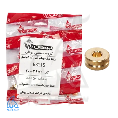 رابط میل سوپاپ آب و گاز کم فشار B3115 بوتان - 20003952 در کنار بسته‌بندی