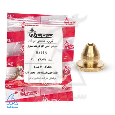 سوپاپ اصلی گاز دو تکه شهری B3115 بوتان - 20003947 در کنار بسته‌بندی