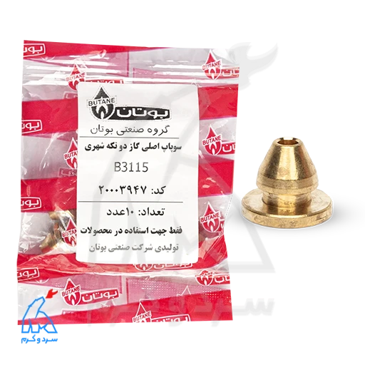 DSC_4118 copy سوپاپ اصلی گاز دو تکه شهری B3115 بوتان - 20003947 در کنار بستهبندی