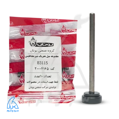 مجموعه میل تحریک شیر مغناطیس B3115 بوتان - 20004165 در کنار بسته‌بندی