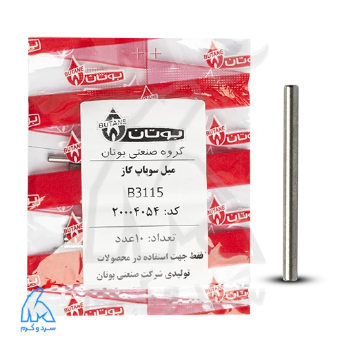 DSC_4131 copy میل سوپاپ گاز B3115 بوتان - 20004054 در کنار بستهبندی