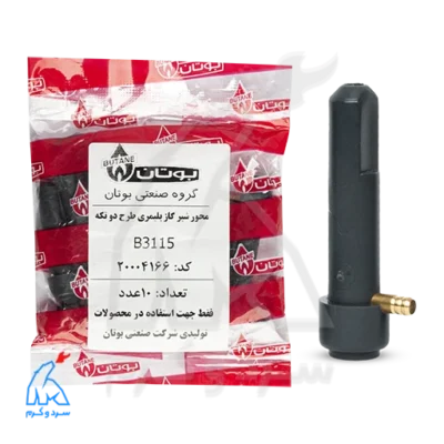 محور شیر گاز پلیمری طرح دو تکه B3115 بوتان - 20004166 در کنار بسته‌بندی
