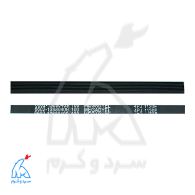 تسمه 1120 شیار درشت پاکشوما - ال جی 7 کیلو J4