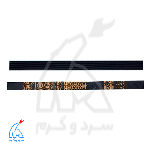 تسمه 1173 شیار درشت پاکشوما - ال جی 5 کیلو J 5