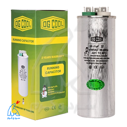 خازن روغنی 5+50 میکروفاراد – OG COOL