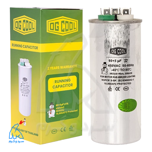 خازن روغنی 5+60 میکروفاراد – OG COOL