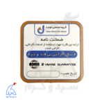 کارت گارانتی فلوسوییچ دو راهی - اوجا OJA