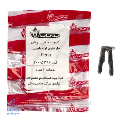 خار فنری لوله بای پس Perla پرلا - 20005396 در کنار بسته بندی