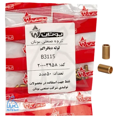 لوله دیافراگم B3115 بوتان 20003958 در کنار بسته‌بندی