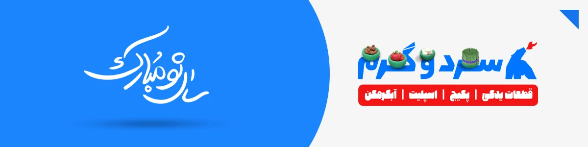 اسلایدر قطعات پکیج دیواری