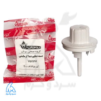 دسته تنظیم گرمایشی Verona ورونا بوتان - 20006135 در کنار بسته‌بندی