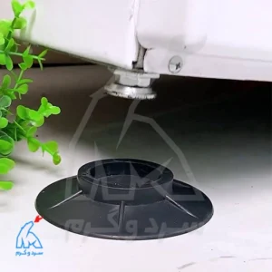 لرزه‌گیر پایه لباسشویی 
