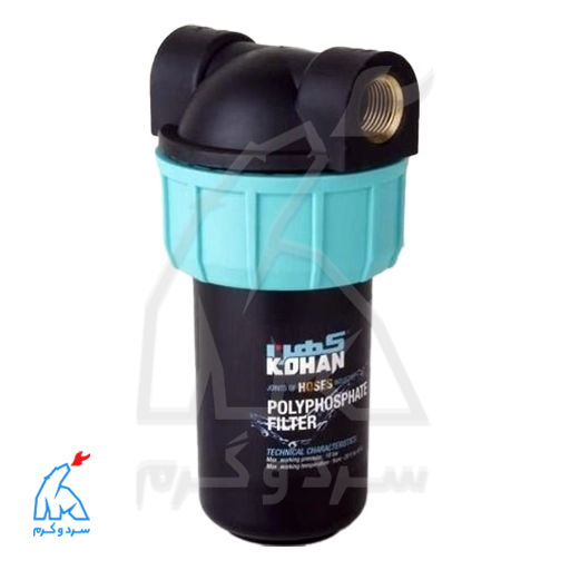 فیلتر پلی فسفات مدل صدف - KOHAN کهن