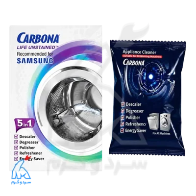 جرمگیر ماشین لباسشویی و ظرفشویی سامسونگ Carbona کاربونا - بسته 5 عددی