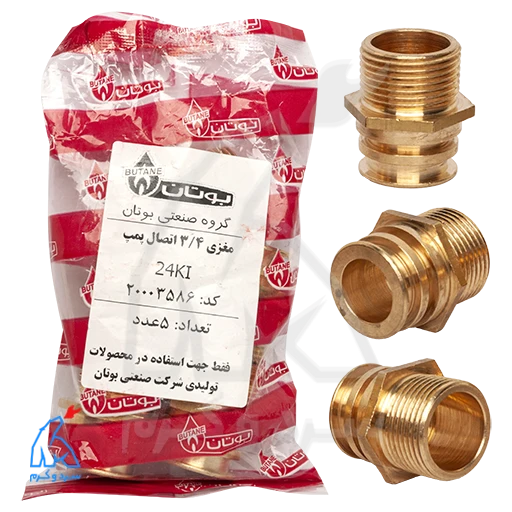 DSC_0079 copy مغزی 3/4 اتصال پمپ 24KI بوتان - 20003586 در کنار بستهبندی