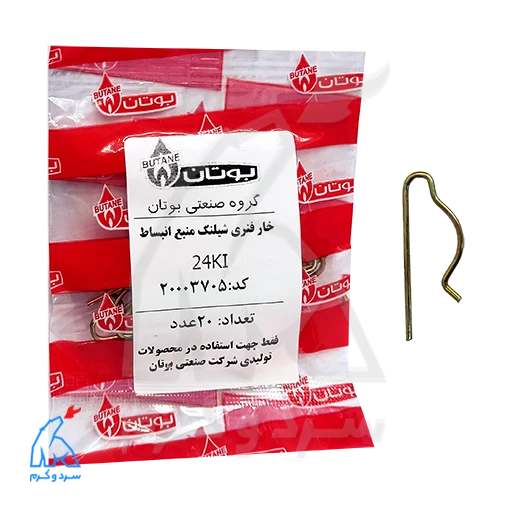IMG_20260902_214500 خار فنری منبع انبساط 24Ki کالدا ونزیا - 20003705 در کنار بستهبندی